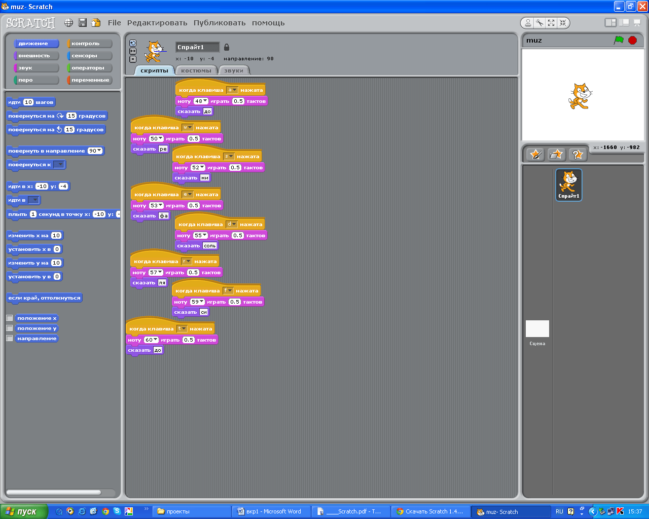 Первые шаги в Scratch - Уроки в Scratch