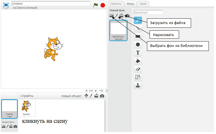 Среда и язык программирования Scratch - Уроки в Scratch