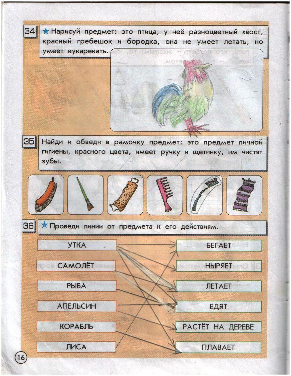 ГДЗ Информатика 2 класс часть 1 страница 16 Горячев, Горина
