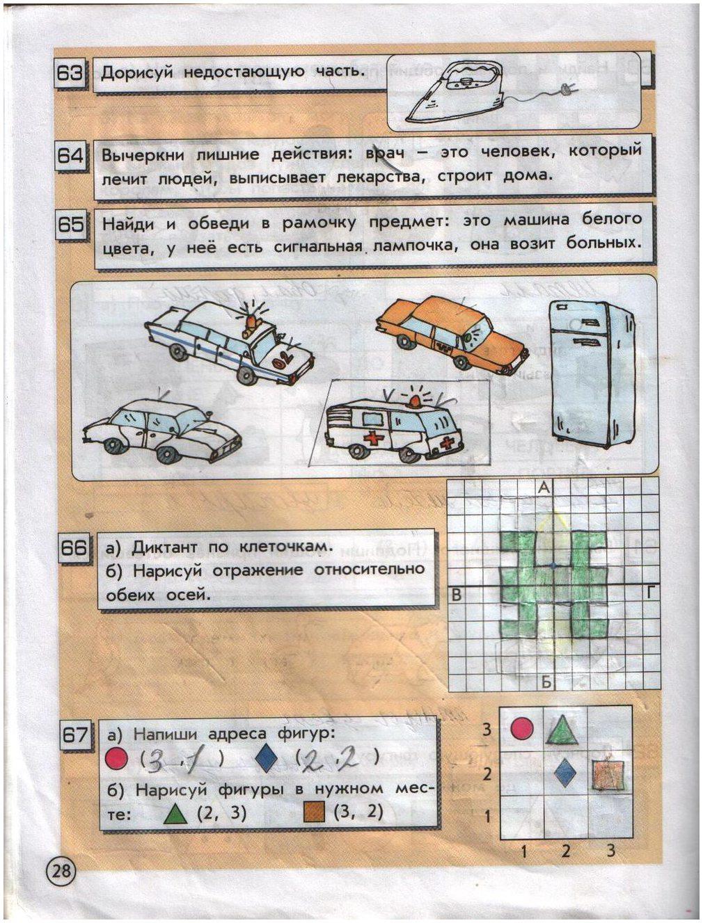 ГДЗ Информатика 2 класс часть 1 страница 28 Горячев, Горина