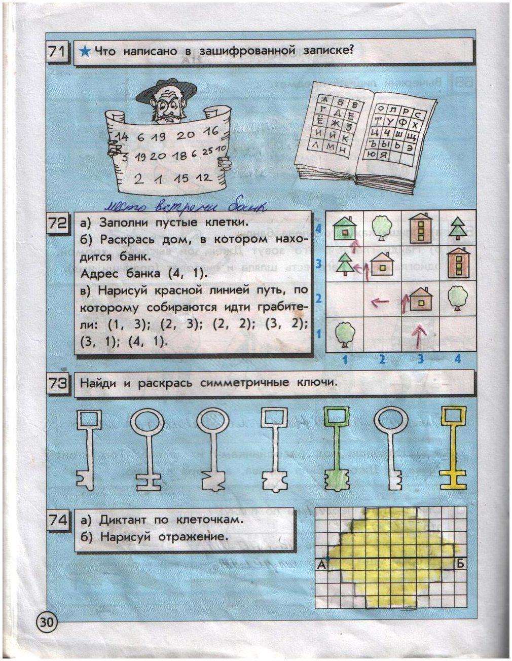 ГДЗ Информатика 2 класс часть 1 страница 30 Горячев, Горина