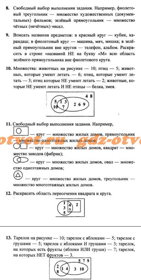 ГДЗ Информатика 3 класс Раздел 3 Задания 8-13 Горячев, Горина