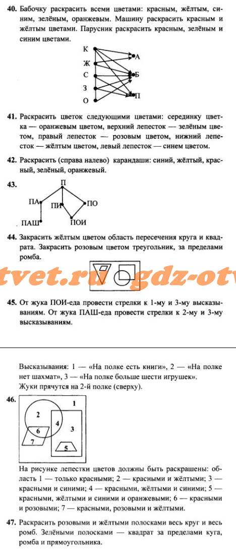 ГДЗ Информатика 3 Класс Раздел 3 Задания 40-47 Горячев, Горина