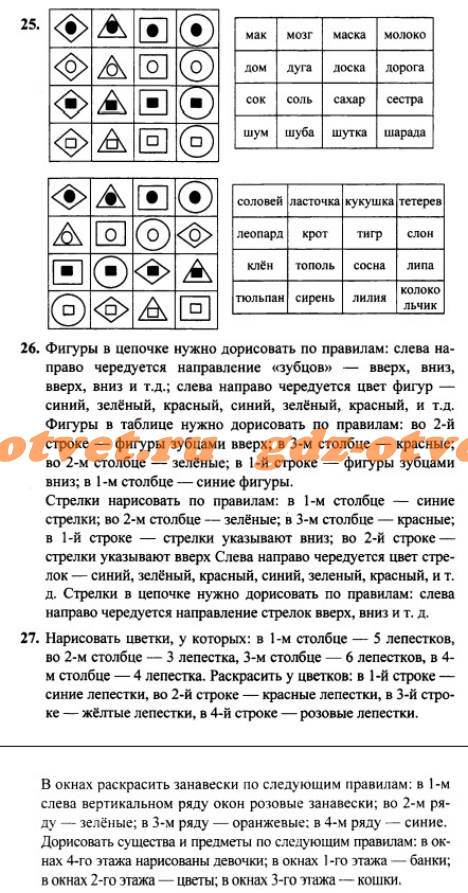 ГДЗ Информатика 3 класс Раздел 4 Задания 25-27 Горячев, Горина