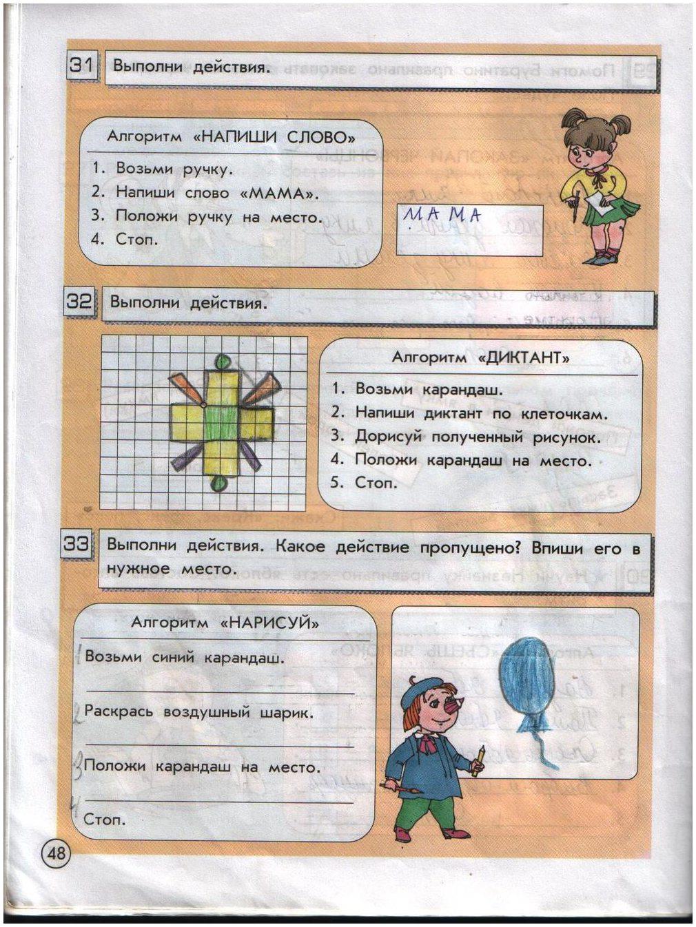 ГДЗ Информатика 2 класс часть 1 страница 48 Горячев, Горина