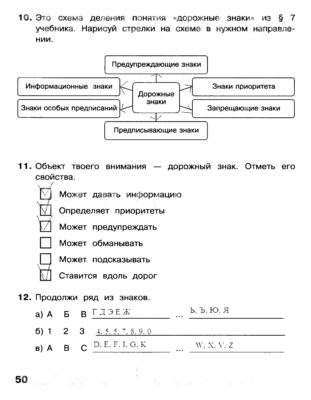 ГДЗ Информатика 4 класс часть 1 страница 50 Матвеева, Челак