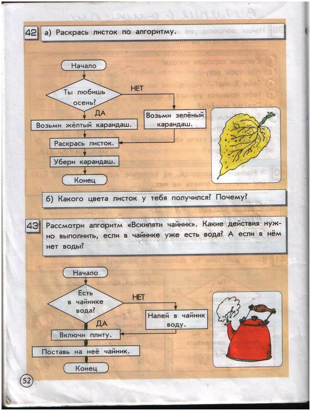 ГДЗ Информатика 2 класс часть 1 страница 52 Горячев, Горина