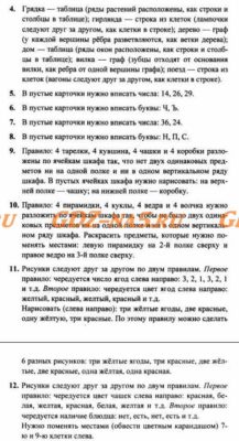 ГДЗ Информатика 3 класс Раздел 4 Задания 4-12 Горячев, Горина