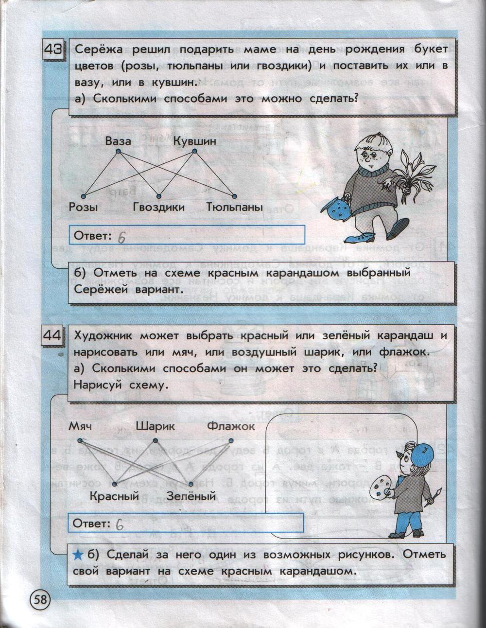 ГДЗ Информатика 2 класс часть 2 страница 58 Горячев, Горина