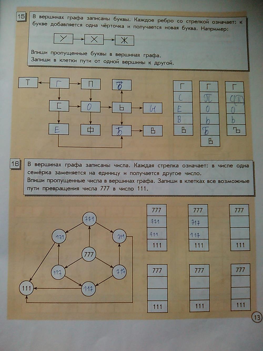 ГДЗ Информатика 4 класс часть 2 страница 13 Горячев, Горина