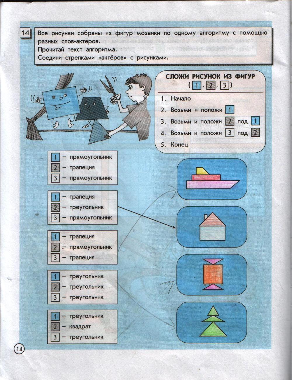 ГДЗ Информатика 4 класс часть 1 страница 14 Горячев, Горина