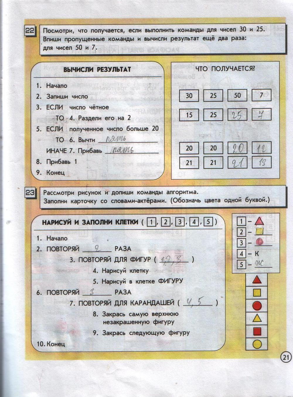 ГДЗ Информатика 4 класс часть 1 страница 21 Горячев, Горина