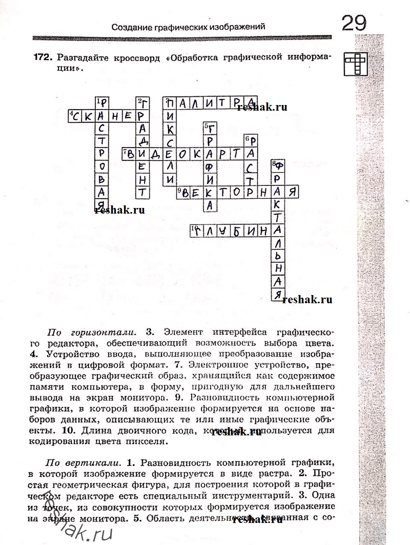Ответ Страница 29 Часть 2 Босова 7 класс Информатика