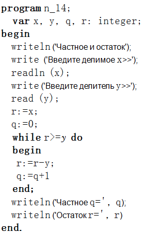 Program n 8 8 класс. Алгоритм получения частного q и остатка r от деления. Программирование линейных алгоритмов 8 класс. Программирование линейных алгоритмов 8 класс босова. Остаток от деления x на y Паскаль.