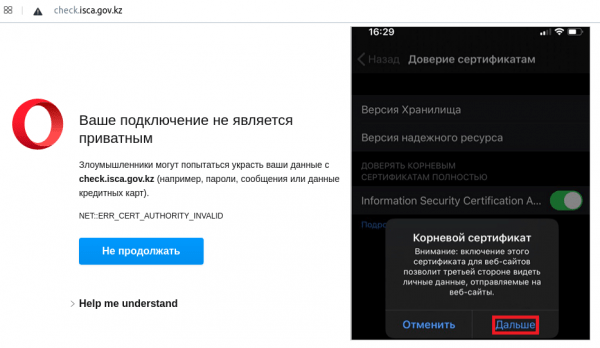 Apple, Google, Microsoft, Mozilla и Opera заблокировали в своих браузерах MITM-сертификат Казахстана