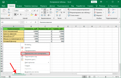 5 способ копирования таблицы в Excel. Пошаговая инструкция с фото