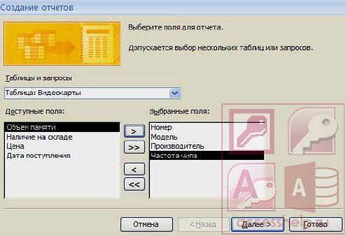 Как сделать отчет в access 2010? - Информатика