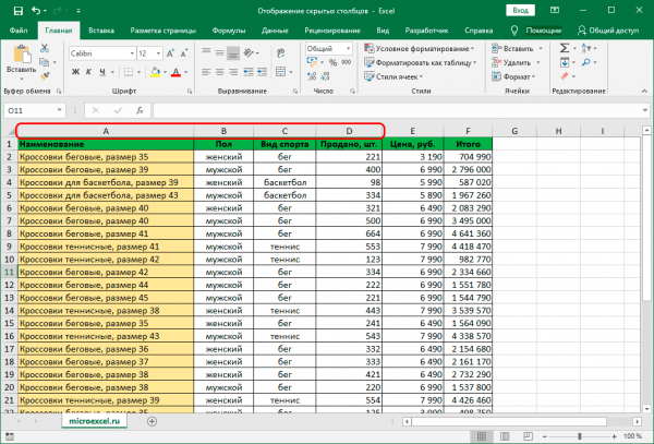 Скрытые столбцы в Excel. 3 способа отображения скрытых столбцов в Эксель