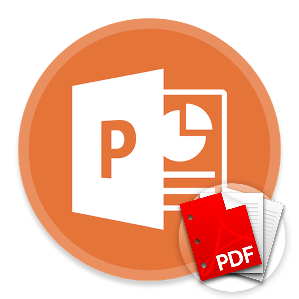 Как сделать powerpoint в pdf?
