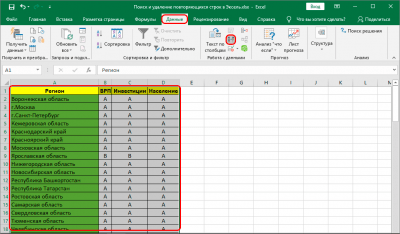 Как найти и удалить дубликаты в Excel. 5 методов поиска и удаления дубликатов в Эксель - Информатика