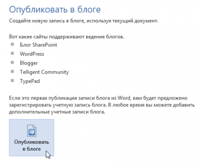 Общий доступ к документам Microsoft Word - Информационные технологии