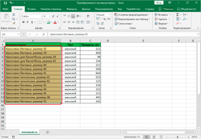 Как сделать все буквы заглавными в Excel. 2 способа замены строчных букв на заглавные в Эксель - Информатика