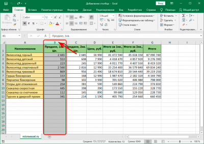 Как добавить столбец в Excel. Добавление нового столбца, 2 столбцов и столбца в конце таблицы - Информатика