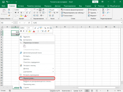 Как задать точность как на экране в Excel. Как задать и настроить точность в Эксель - Информатика