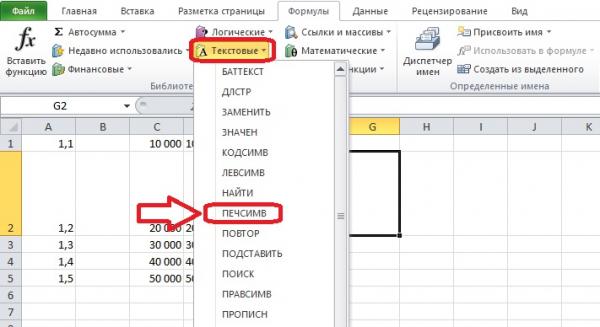 Как в Excel убрать апостроф