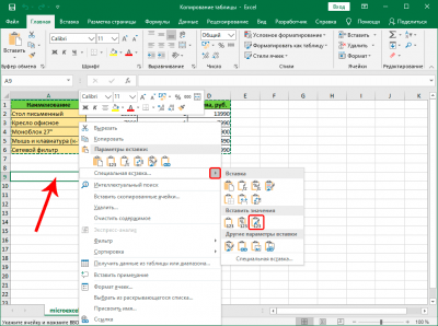5 способ копирования таблицы в Excel. Пошаговая инструкция с фото