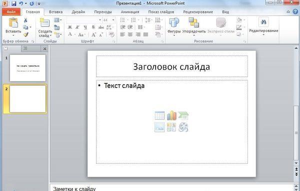 Как сделать презентацию в powerpoint windows 7?