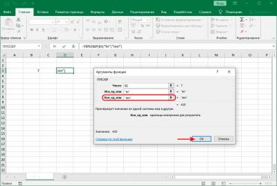 2 способа перевода часов в минуты в Excel. Как перевести часы в минуты в Эксель