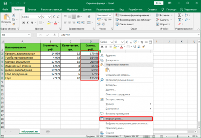 Как скрыть формулы в Excel. 2 способа, как спрятать формулы в Эксель
