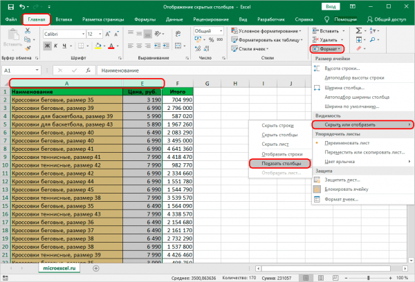Скрытые столбцы в Excel. 3 способа отображения скрытых столбцов в Эксель