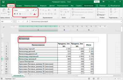 Как пронумеровать страницы в Excel. С определенной страницы, со второго листа, с учетом количества страниц в файле