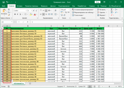 Автоматическая нумерация строк в Excel. 3 способа настройки автоматической нумерации строк в Эксель