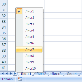 Переключение между листами Excel. Горячие клавиши