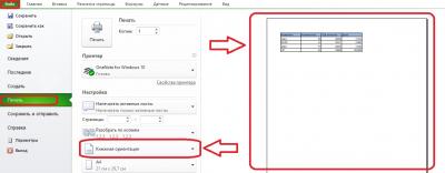 Как поменять ориентацию листа Excel на альбомную. Как сделать альбомный лист в Excel