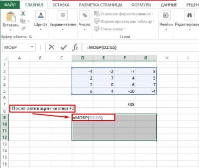 Обратная матрица в Excel. Как найти обратную матрицу в Эксель в 2 этапа