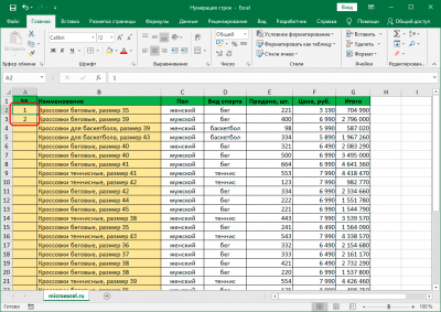 Автоматическая нумерация строк в Excel. 3 способа настройки автоматической нумерации строк в Эксель