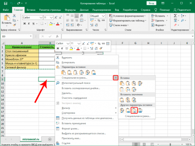 Как вставить таблицу в ячейку Excel