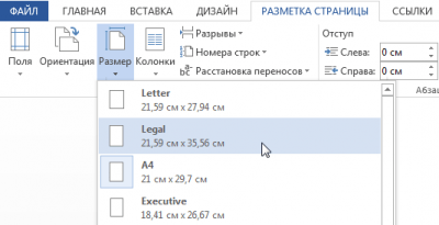 Разметка страницы в Microsoft Word - Информационные технологии