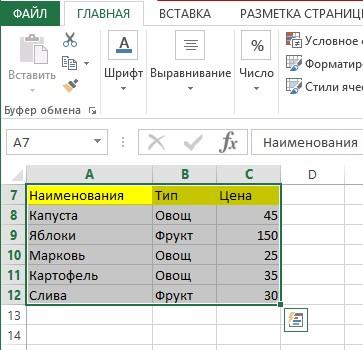 Как убрать фильтр в Excel - Информатика