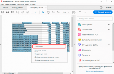 Как конвертировать PDF в Excel. Через приложение для просмотра PDF, сторонние приложения, онлайн-сервисы