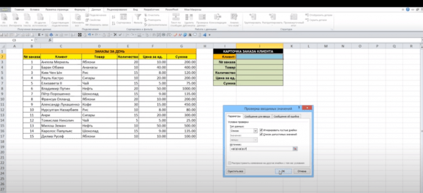 Как найти значение в массиве в Excel