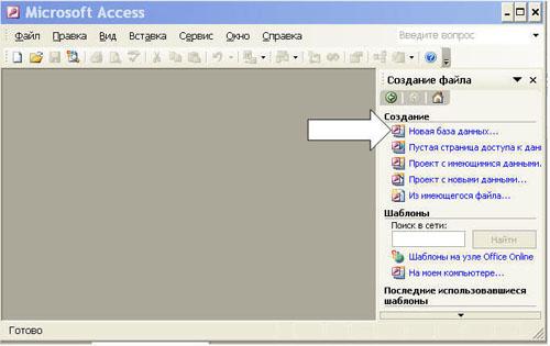 Как сделать базу данных в access 2003 пошагово?
