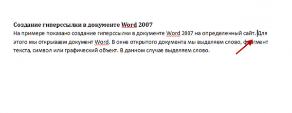 Как в word 2010 сделать ссылку на часть текста?