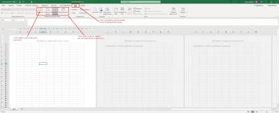 Как убрать надпись "Страница 1" в Excel