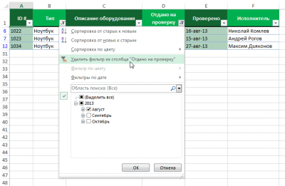Фильтр в Excel – основные сведения - Информационные технологии