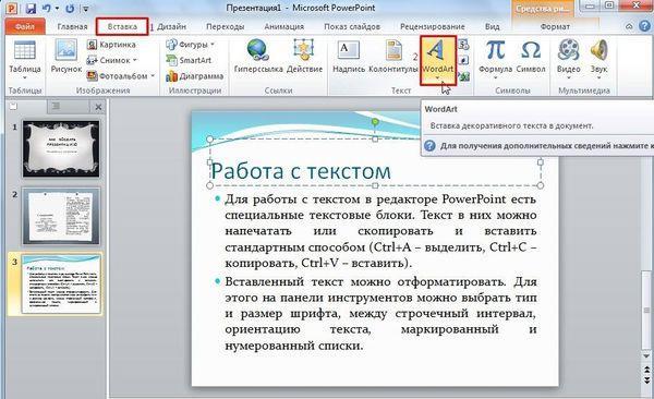 Как сделать презентацию на компьютере windows 7 powerpoint?